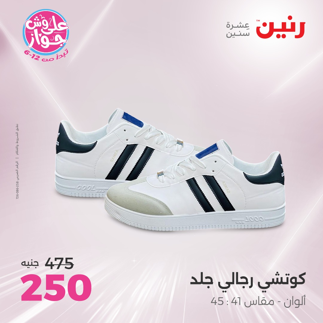 raneen offers from 12jun to 14jun 2025 عروض رنين من 12 يونيو حتى 14 يونيو 2025 صفحة رقم 12